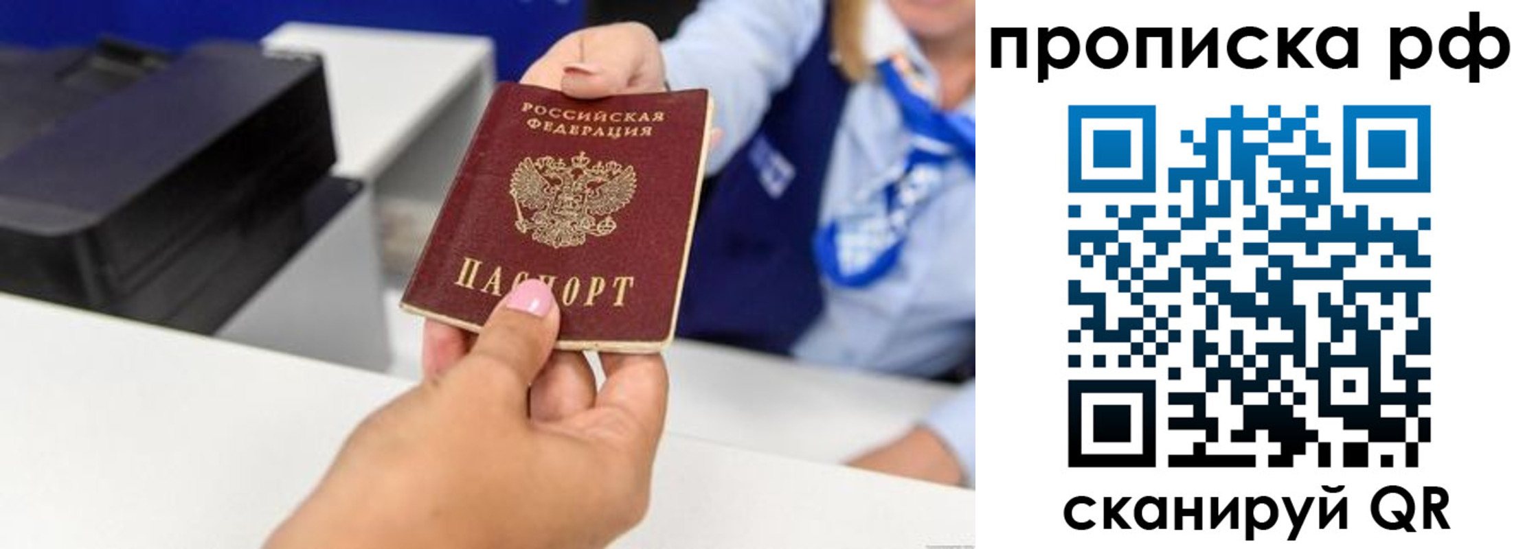 купить прописку в Смоленской области