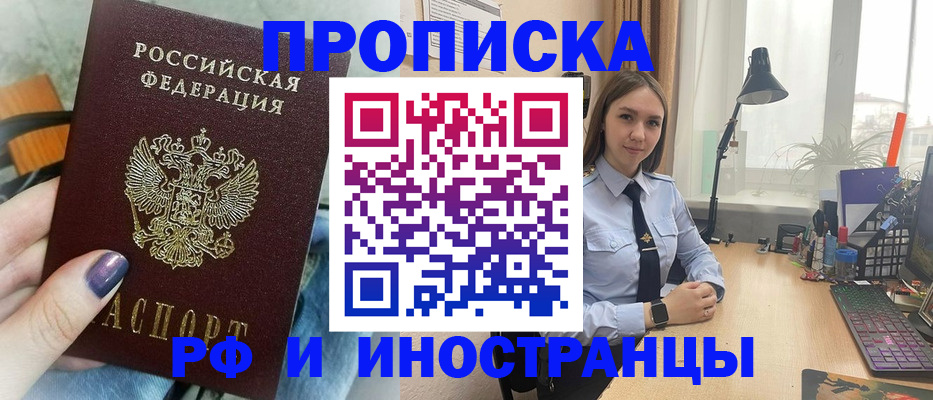 прописка законно в Смоленской области