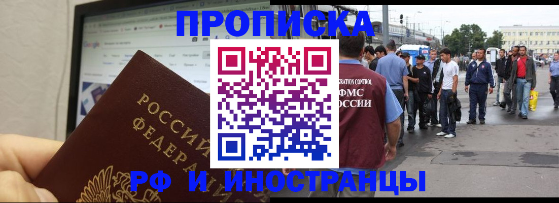 прописка ребенка в Смоленской области