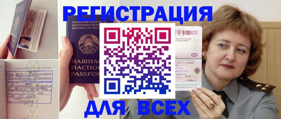 временная регистрация надежно в Смоленской области