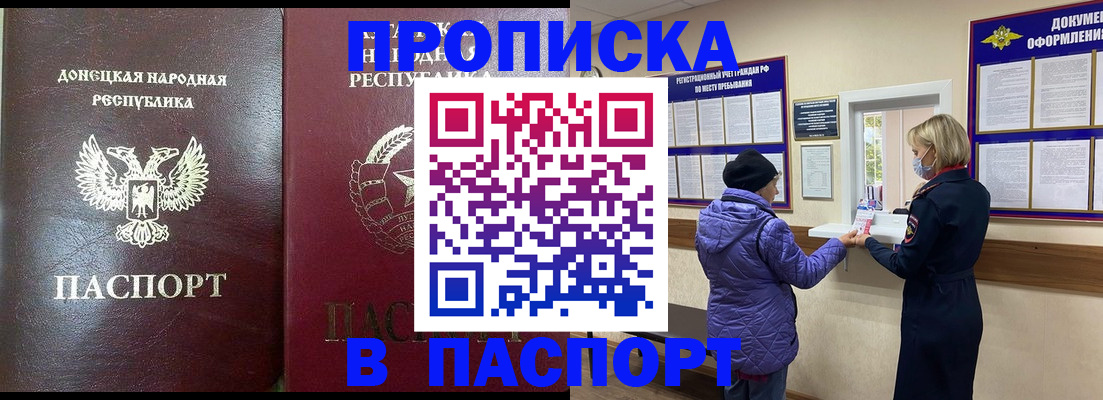 прописка в квартире в Смоленской области